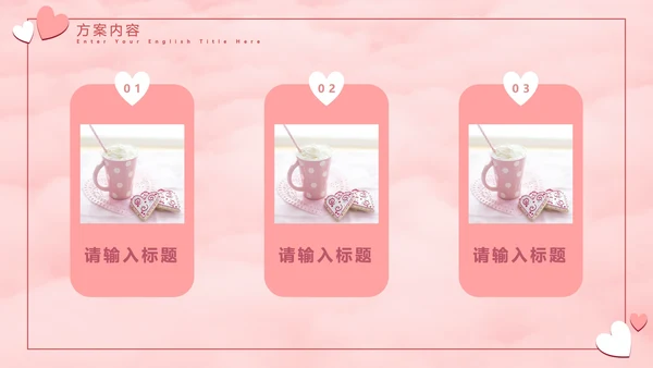 七夕气球粉白色PPT模板