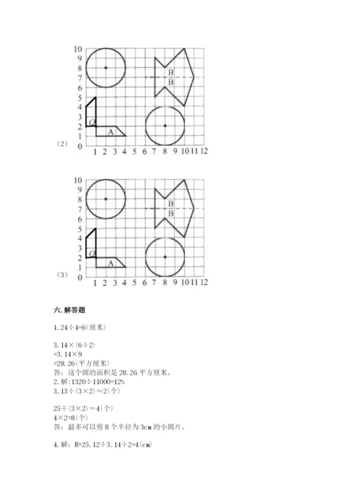 人教版六年级上册数学期末测试卷精品【满分必刷】.docx