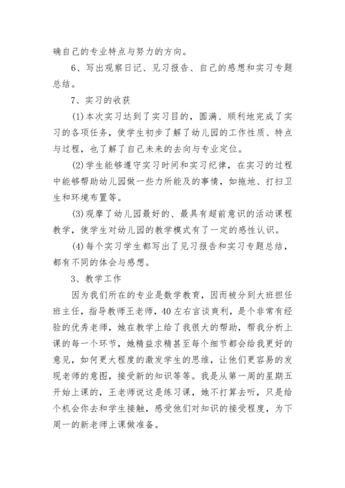 见习学前教育毕业生工作报告.docx