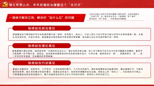 坚持政治建警全面从严治警警察公安党课PPT模板