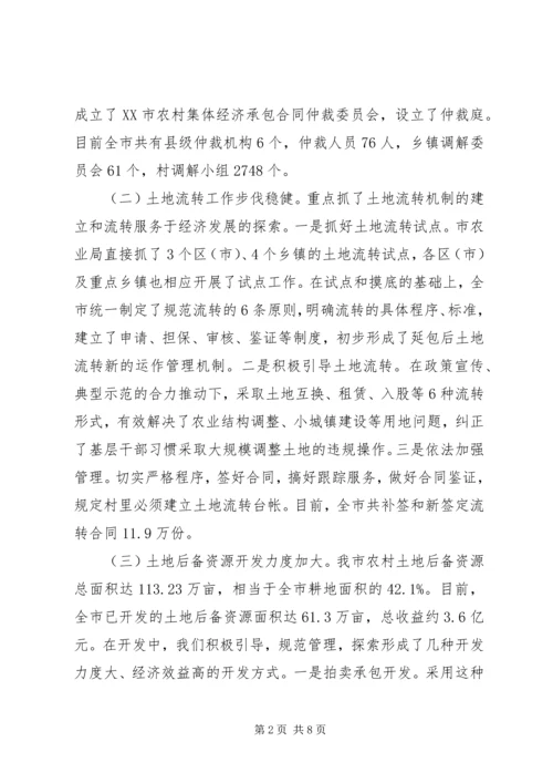 关于农村土地经营管理问题的调查与思考.docx