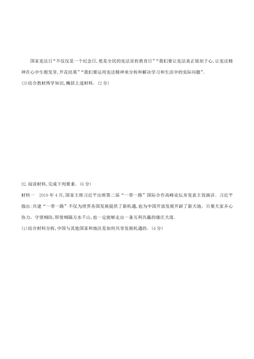 （鄂尔多斯专版）中考道德与法治复习方案 模拟试卷-人教版初中九年级全册政治试题.docx