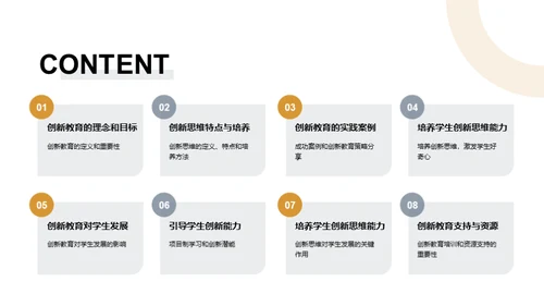 探索创新教育：未来之钥