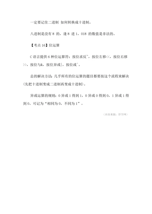 2023年计算机二级考试考点C语言的几大考点介绍.docx