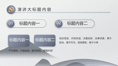 严谨中国风党员廉政自律党风廉政PPT