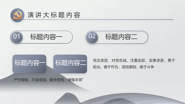 严谨中国风党员廉政自律党风廉政PPT