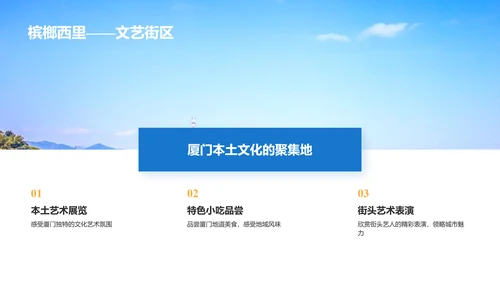 厦门印象城市旅游介绍PPT模板