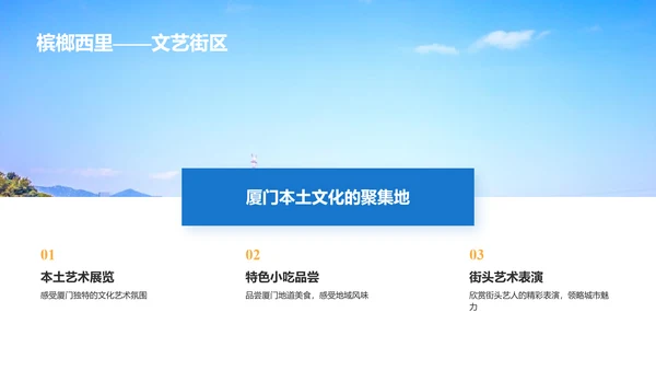 厦门印象城市旅游介绍PPT模板