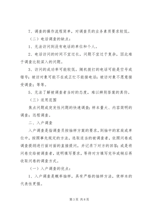 统计抽样调查方法心得感想.docx