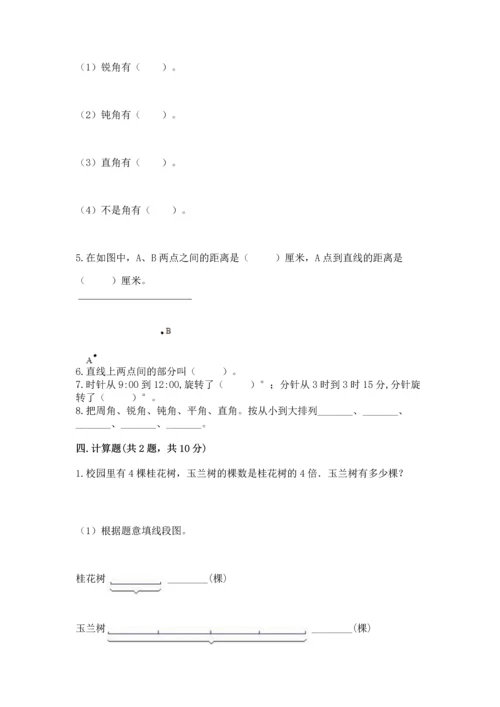 北京版四年级上册数学第四单元 线与角 测试卷【考点提分】.docx