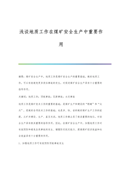 浅谈地质勘查质量管理与改进.docx