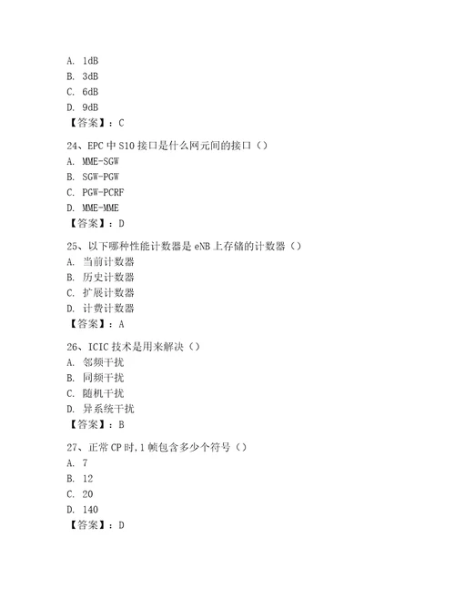 LTE知识竞赛题库考试题库完整答案