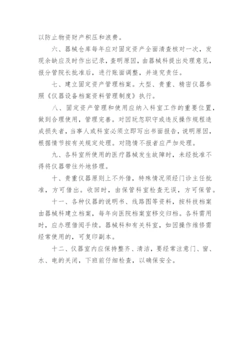 医院固定资产管理制度.docx