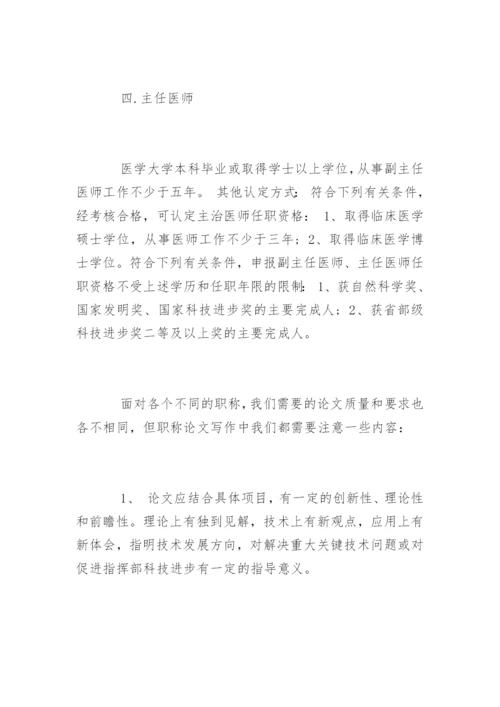医学职称及论文写作.docx