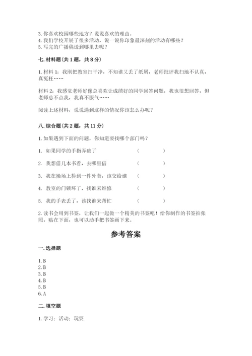 部编版三年级上册道德与法治期中测试卷（有一套）.docx