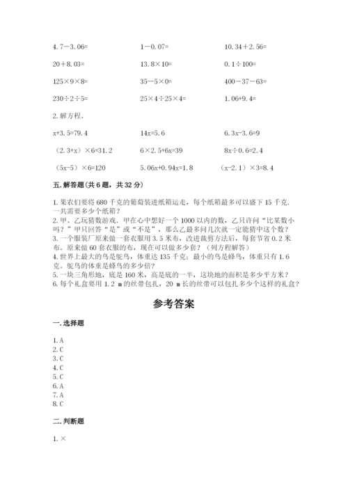 小学五年级上册数学期末考试试卷附参考答案（综合题）.docx