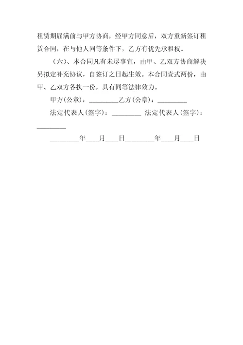 店面房屋租赁合同书房屋租赁合同