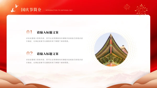 国庆节PPT模板