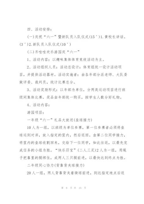 少先队活动策划实施方案大全.docx