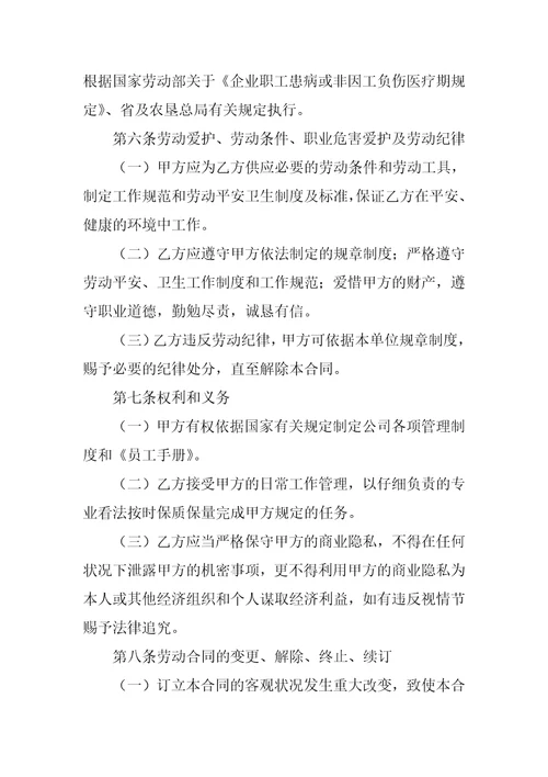 导购员劳动合同