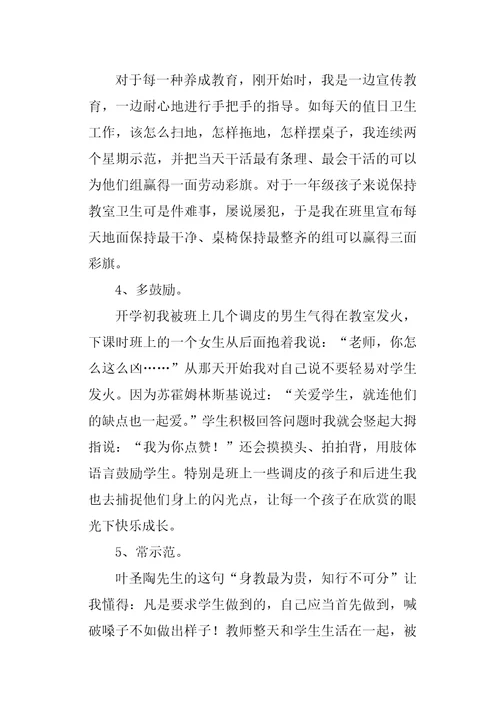 初中优秀班主任经验交流发言稿精选3篇