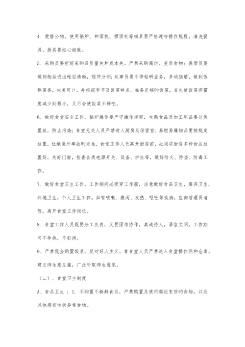 食堂经验计划书.docx