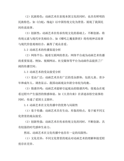 动画艺术在文化传播中的角色分析