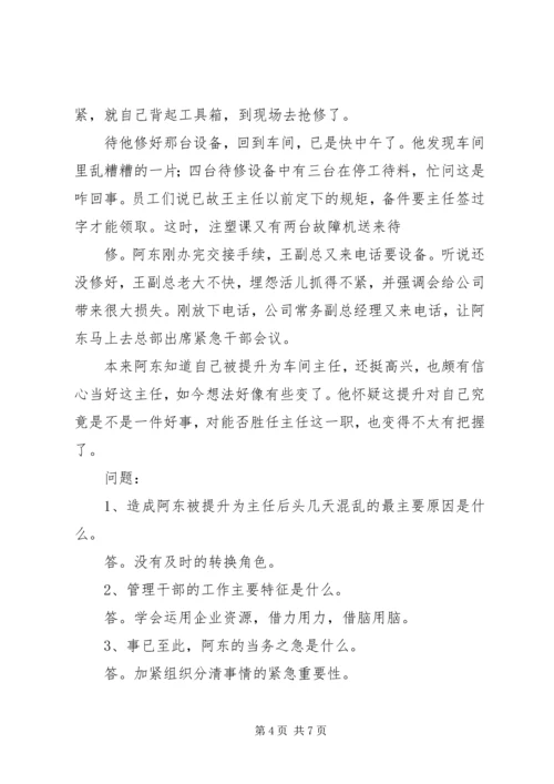 基层主管的角色认知培训心得 (2).docx