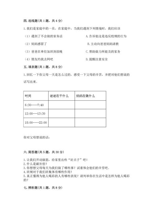 部编版四年级上册道德与法治期末测试卷【典型题】.docx