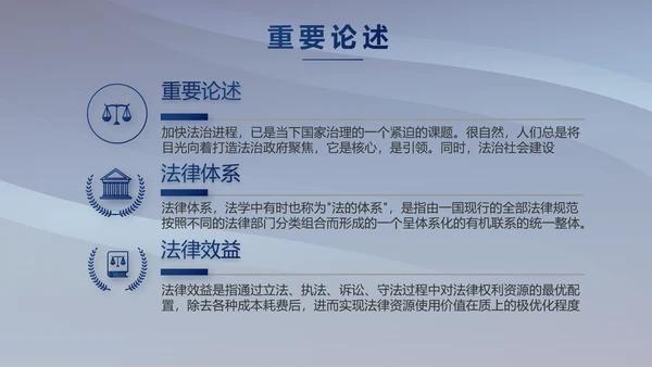 蓝色大气法律律法宣传讲座PPT