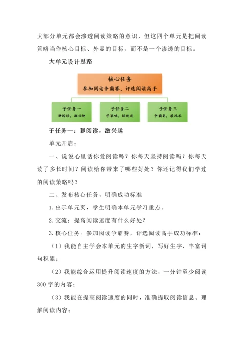 五年级语文上册第二单元大单元教学设计.docx