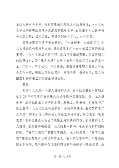 最新十九大学习体会二十篇.docx