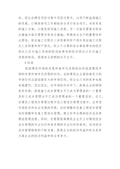 浅谈市场经济下建筑经济成本管理思考的论文.docx