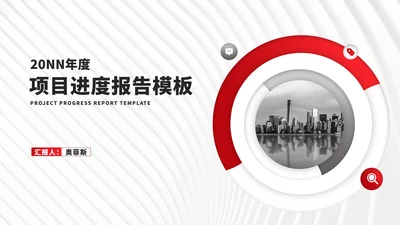 商务风几何年度公司项目进度报告PPT模板