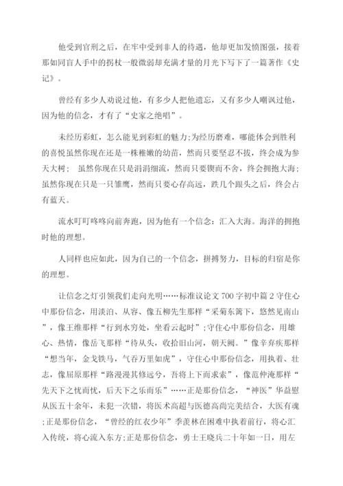 标准议论文700字初中议论文初中600字.docx