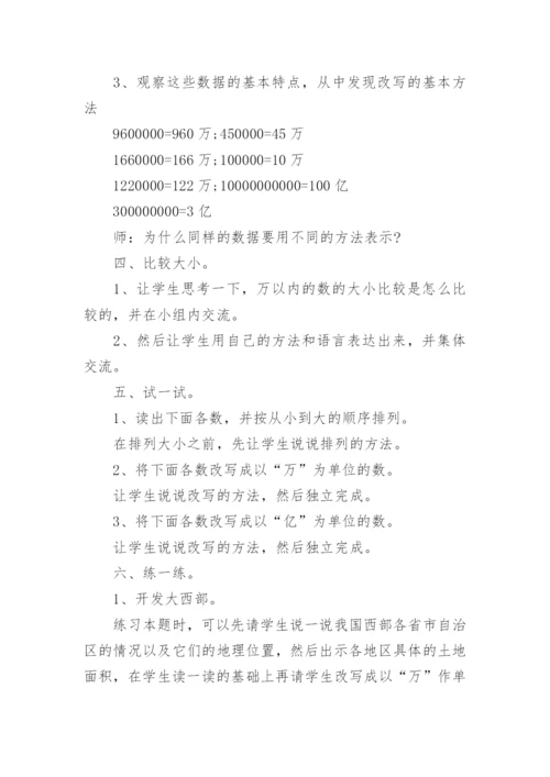 小学数学教学设计案例.docx