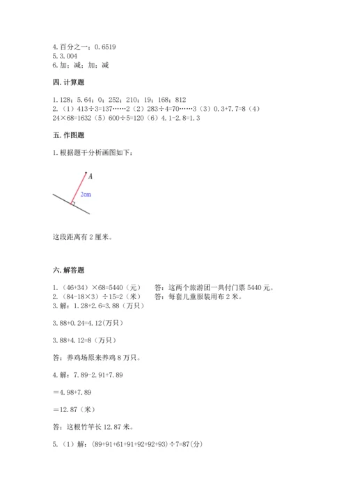 小学四年级下册数学期末测试卷附答案（能力提升）.docx