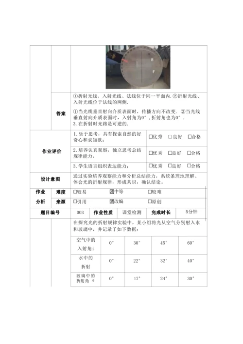 人教版八上《光现象》 作业设计(5课时) (3)