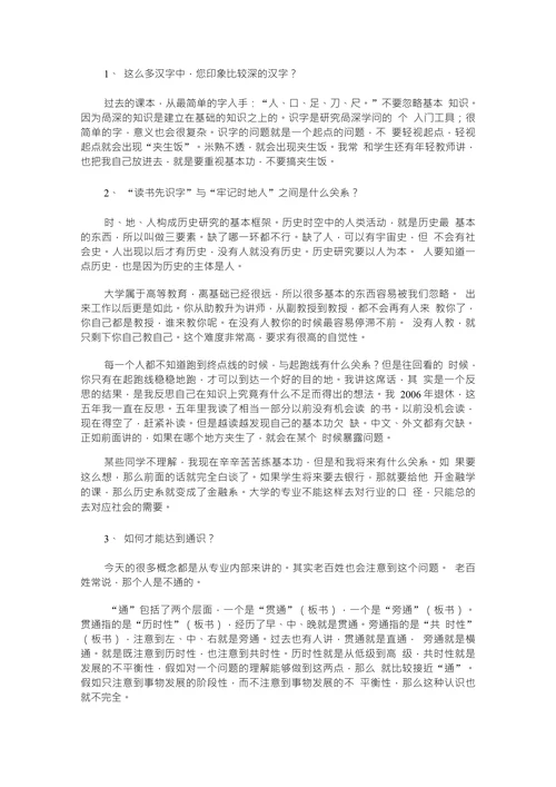 人文科学的基本功以历史学为例