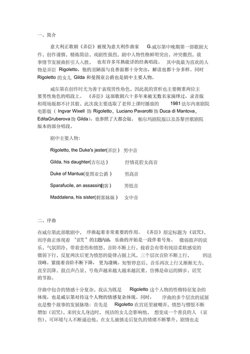 意大利正歌剧《弄臣》解读