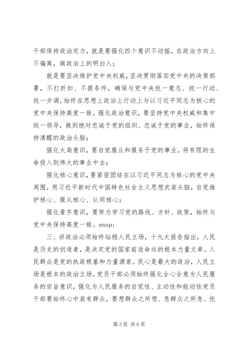 学习《新时代领导干部必须旗帜鲜明讲政治》心得 (2).docx
