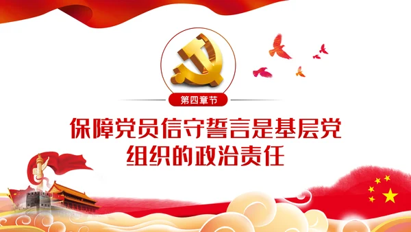 践行入党誓词保持共产党员的党性纯洁性党课PPT