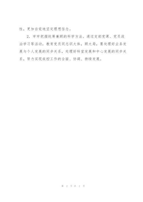 支部党员思想情况分析报告.docx