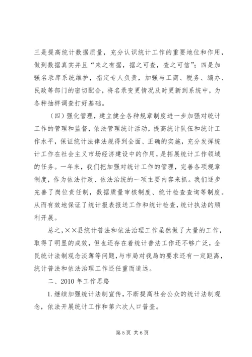 县统计局加强统计执法工作汇报.docx