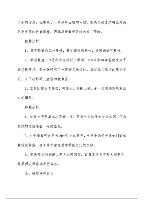 2022指导青年教师工作计划