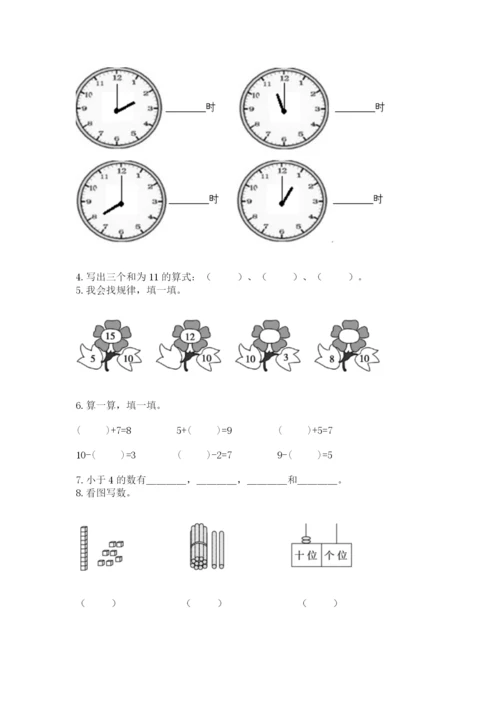 人教版一年级上册数学期末测试卷及答案（全国通用）.docx