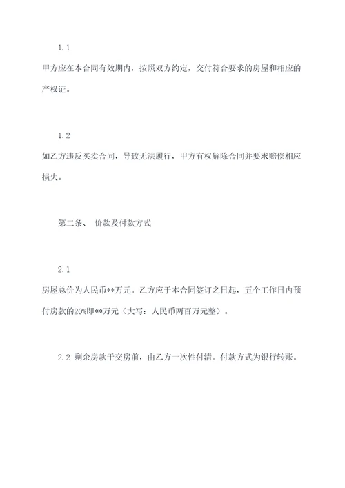 保利爱尚里购房合同