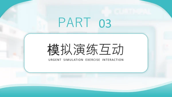 绿色插画风小学课件急救小卫士PPT