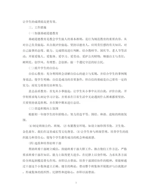 精编之精选初一班主任工作计划范文模板.docx