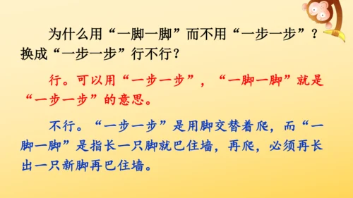 10 爬山虎的脚   课件